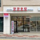 코코호도(오송점) 이미지