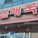 진배기돼지국밥 이미지