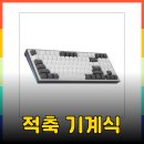 [조용하고 부드러운 적축 키보드 BEST 3! 🎯💻] 이미지