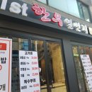 국밥일번지 이미지