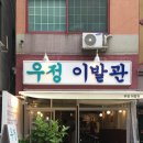 우정이발관 이미지