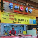 윤이네정육점 네이버블로그