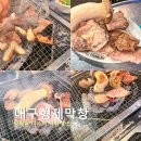 이수역 5번출구 옆 | 이수역 근처 맛집 내돈내산 방배동 대구형제막창 방배점