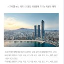 (주)호텔롯데 시그니엘 부산 네이버블로그