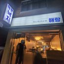 해랑낙지 네이버블로그