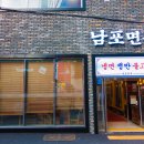남포면옥