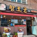 풍기인삼갈비 | 경북영주 풍기) 인삼향이 가득한 갈비맛집 풍기역 맛집 향토골 주차정보