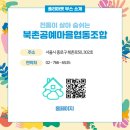 북촌공예마을협동조합 네이버블로그