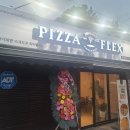 피자플렉스 이미지