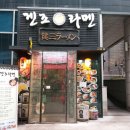겐조라멘 - 용산구 한강대로 69 | 겐조라멘