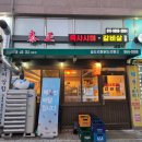 종촌초등학교 | 세종 종촌동 맛집 태정｜당일도축 육회와 진한 소수육전골, 분위기 좋은 술집 후기