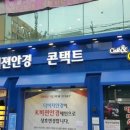 케이비젼안경 진주시청앞점 이미지