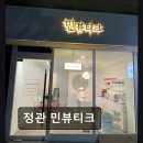 민뷰티크 - 기장군 | 부산 정관 네일샵 추천 정관 민뷰티크 꼼꼼한 시술과 유지력 자랑