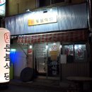 돈불식당