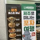 탐라포차 미사강변점 | 탐라포차 미사 강변점 하남미사 술집 솔직후기