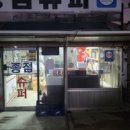 종점수퍼