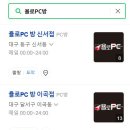 욜로PC방 이미지