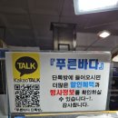 푸른회수산