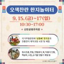 닥종이인형 (나만의 한지인형 만들기) 이미지