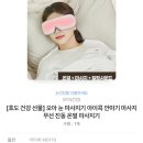 [기타]오아 아이콕 눈 마사지기 팝니다 이미지