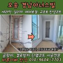 청주스크랩 | 청주 탄성코트 오송 경남아너스빌 베란다 크랙 결로 곰팡이 보수 페인트코팅