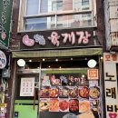 본가양평육개장