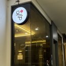 솥밥 모랑 강남점 | [강남역 맛집] 솥밥이 먹고 싶을 땐 모랑, 직장인 점심 추천, 내돈내산
