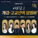동화고등학교 | [온율 설명회] 8월 24일, 예비고1 개강 및 동화 &amp; 가운고 고교 선택 설명회 후기!!!✨️