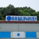 88실내바다낚시터 이미지