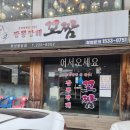 봉담고교 | 🏠 [봉담 로컬 맛집] 자극 없이 깊은 맛, 주민들이 사랑하는 '맵지 않은 꼬막짬뽕' 🍜🦪