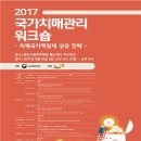 2017 국가치매관리워크숍 개최 안내 이미지