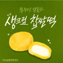 이리떡방앗간 - 익산시 인북로 259 | 이리떡방앗간