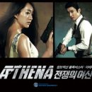 [프리존 뉴스]＜아테나: 전쟁의 여신＞ (ATHENA) 티저 포스터 공개 이미지