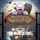[건대방탈출]플레이더월드 건대점‘뱀파이어 헌터’ 솔직후기