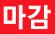 반디엔지니어링 이미지