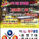 1박2일당구클럽 이미지
