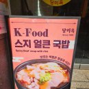 송안초 사거리(119 앞) | 부산 동래 온천장 허심청주변 맛집 추천 당미옥 한우곰탕 온천본점 내돈내산 후기