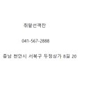 취팔선 - 구미시 신시로16길 37 | 취팔선