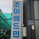 조이배드민턴센터