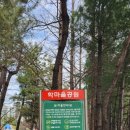 학마을공원 이미지