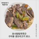 농업회사법인 골드아이(유) | 국내산 생오리고기 호시탐탐푸줏간 오리로스 아이반찬 어른반찬 요리후기