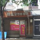 고시촌공인중개사사무소 이미지