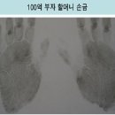 부자 손금, 여자손금 보기, 100억부자 손금 이미지