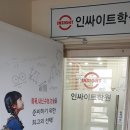 인싸이트학원 이미지