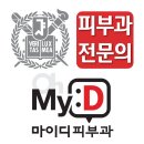 마이디피부과의원 이미지