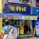 참치통 | 회현역 혼밥 남대문통통김밥 회현점 통묵은지참치김밥 혼밥후기