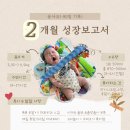 자라우새길 1L | [육아기록] 2개월 성장보고서 l 발달기록, 수유량, 수면패턴, 첫 문화센터 및 외출, 놀이타임