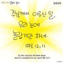 복음말씀의 향기1659 - 6월4일 [연중 제9주간 월요일] 이미지