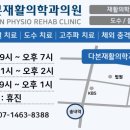 다본재활의학과의원 이미지
