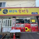 장호덕손만두군산